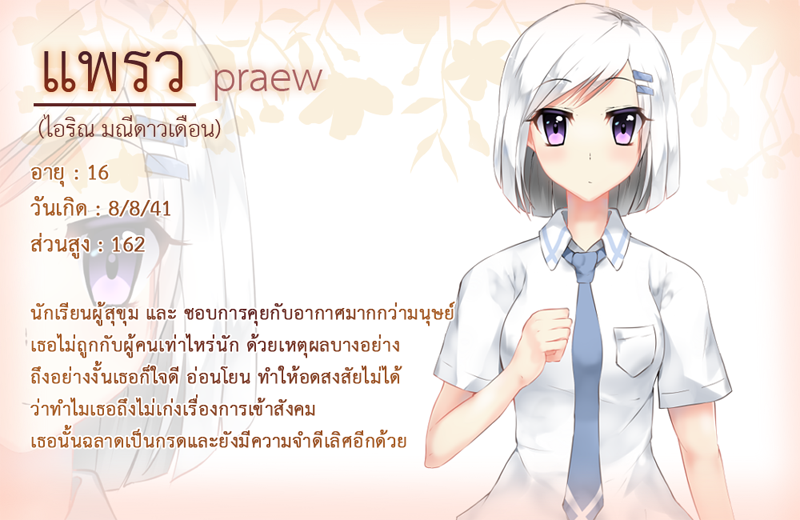 [Image: char02_praew_profile_zps791hygkr.png]